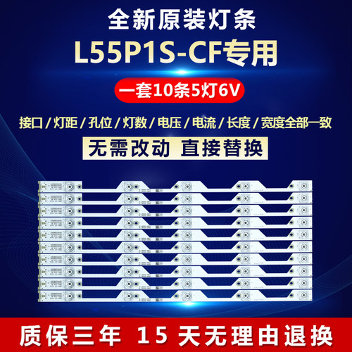 适用TCLL55P1S-CF灯条铝基板