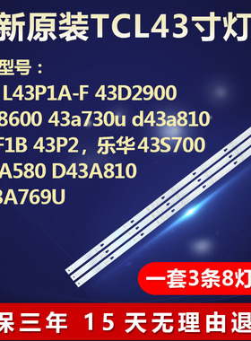 东芝43U67EBC 43U6700C灯条0EM43LB06_LED3030F2.1_V1.5_201609