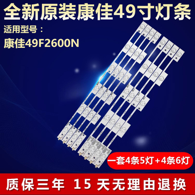 全新原装康佳49F2600N电视机灯条