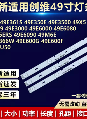 全新适用LED创维49E361S 49E350E 49E3500 49X5 49D9 49E3000灯条