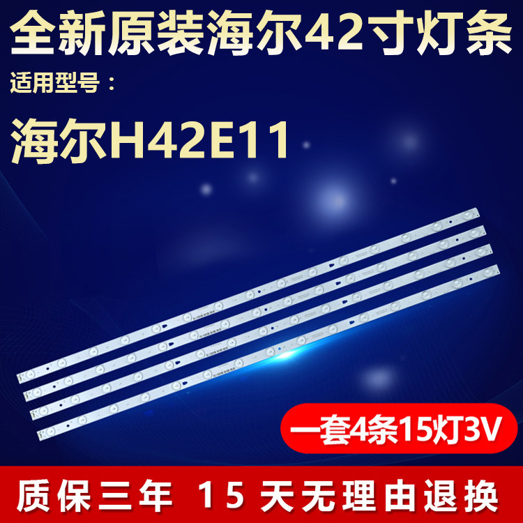 全新原装海尔H42E11电视背光灯条