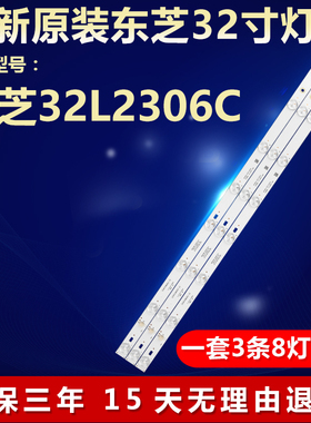 全新适用东芝32L2306C电视灯条YSS 94V-0 E330254 VILIGHT 1451