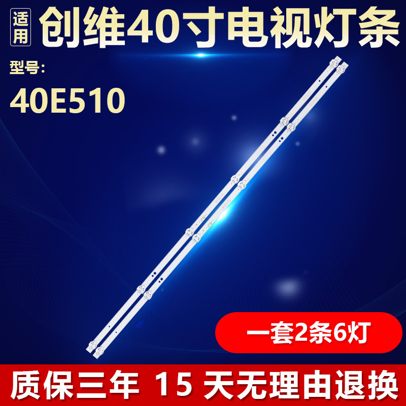 全新适用40寸创维40E510电视灯条