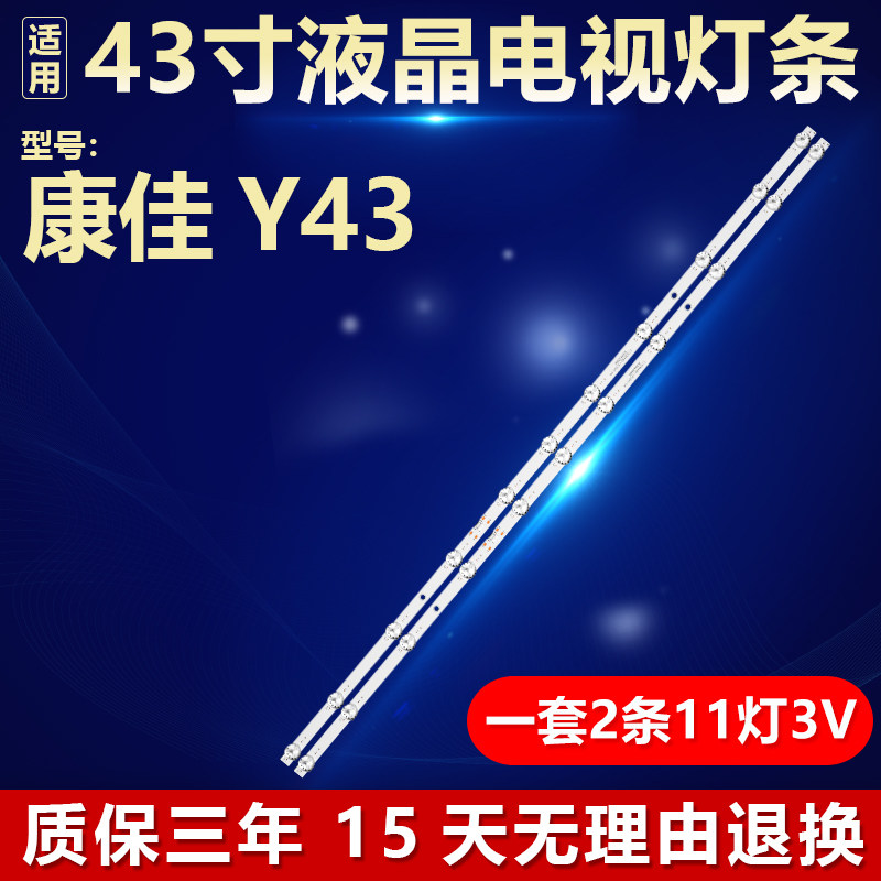 全新适用43寸康佳Y43液晶电视机背光LED灯条SZKK43D11-ZC22AG-04E
