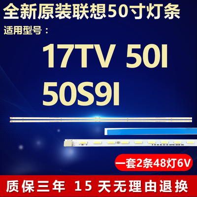 全新适用联想17TV 50I 50S9I液晶电视机灯条RF-DE500A72-2402R-01