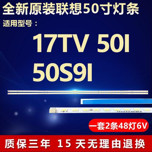 全新适用联想17TV 50I 50S9I液晶电视机灯条RF-DE500A72-2402R-01
