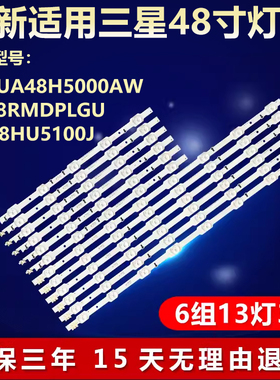 适用三星UA48H5000AW LH48RMDPLGU UA48HU5100J液晶电视背光灯条