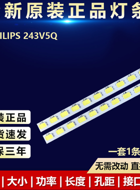 全新适用PHILIPS飞利浦 243V5Q灯条TPM236WF1-HJJP02.N TPM236WF1
