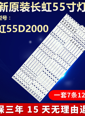 全新适用长虹55D2000电视灯条CHGD55LB15_LED3030_V0.8_20200805