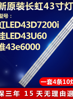 全新适用先锋LED-43B550 康佳LED43U60 LED43E60液晶电视背光灯条