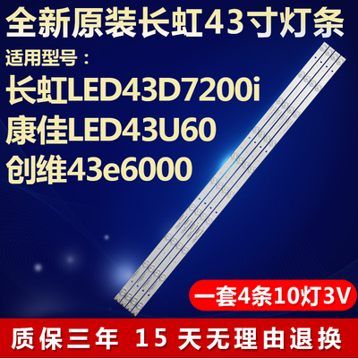 全新适用先锋LED-43B550 康佳LED43U60 LED43E60液晶电视背光灯条