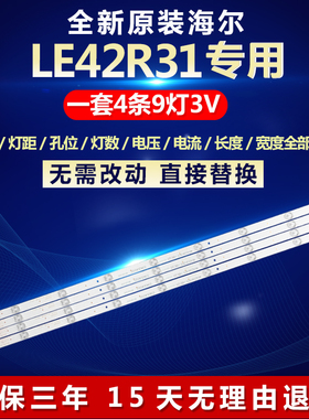全新适用海尔LE42R31电视机背光灯条CRH-ES42UK3030090455TREV1.0