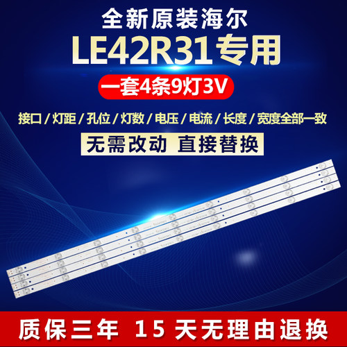 全新原装海尔LE42R31背光灯条