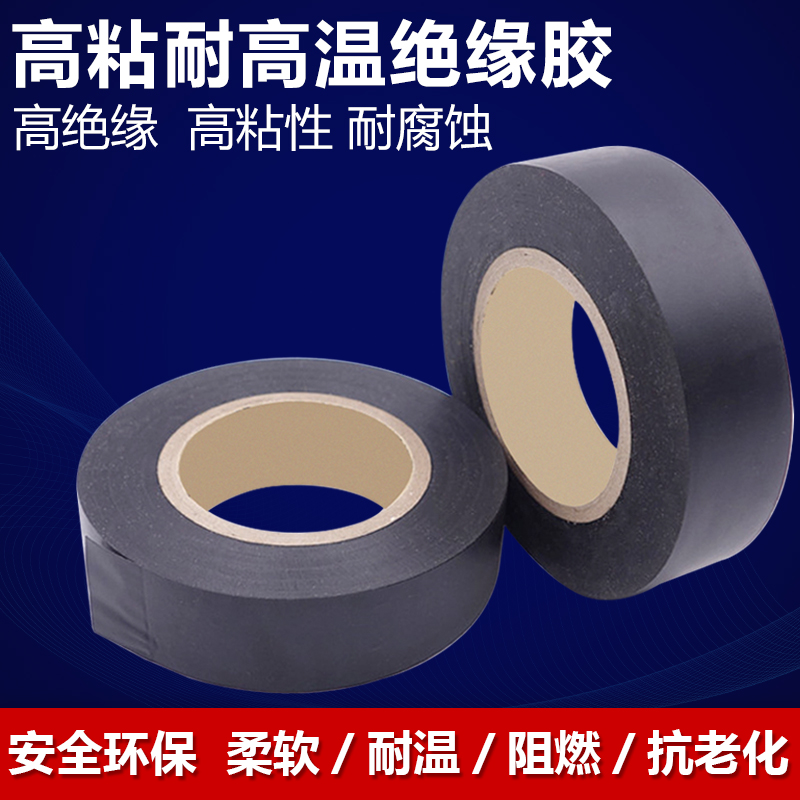 3M1500电工胶布1600绝缘胶带PVC阻燃无铅防水电气15MM宽