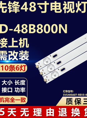 适用先锋LED-48B800N电视机背光灯条SVS480A07-REV3-6LED-140124