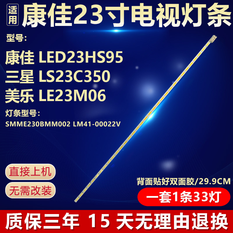 全新康佳LED23HS95电视机背光灯条LM41-00022V配屏LTM230HT10