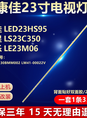 全新康佳LED23HS95电视机背光灯条LM41-00022V配屏LTM230HT10
