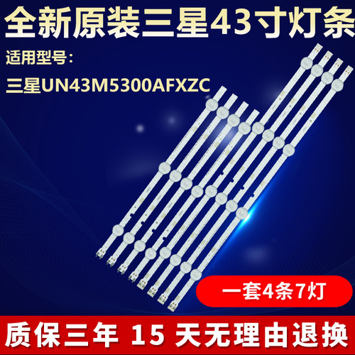 全新原装三星UN43M5300AFXZC灯条