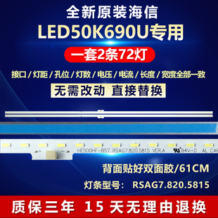 全新适用海信LED50K690U电视机背光专用灯条RSAG7.820.5815 5863