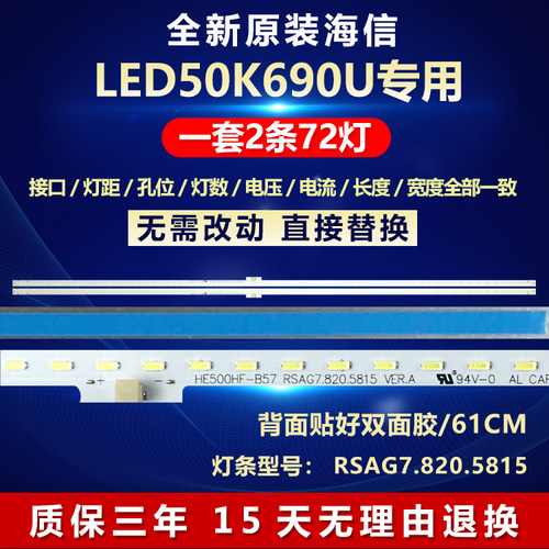 全新原装海信LED50K690U专用灯条
