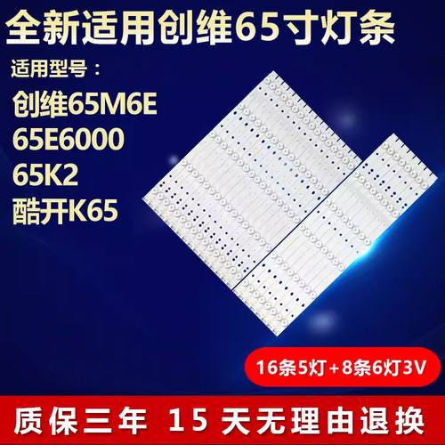全新适用创维65M6E电视机LED灯条