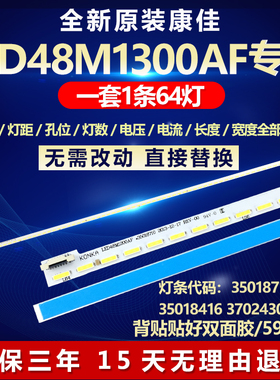 全新适用康佳LED48M1300AF电视机灯条35018711 35018416 37024301