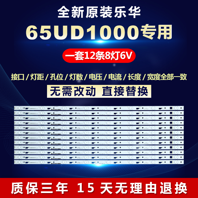 全新适用65寸乐华65UD1000液晶LED电视4C-LB650T-HR1背光灯条