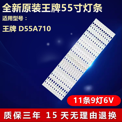 全新适用TCLD55A710电视灯条