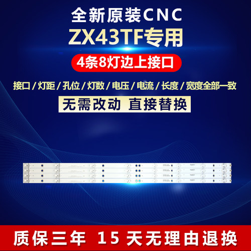 全新原装CNCZX43TF背光专用灯条