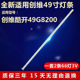 全新适用创维酷开49G8200液晶电视机灯条CRH-HE4640142403L&R28HR