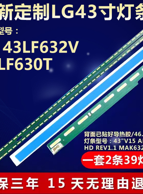 全新适用LG 43LF632V 43LF630T灯条 6916L2188 2189A 6922L-0145A