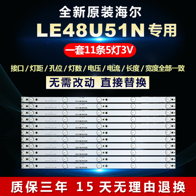 全新适用LE48U51N铝基板LED电视灯条CRH-B483535T05114BJ-REV1.2