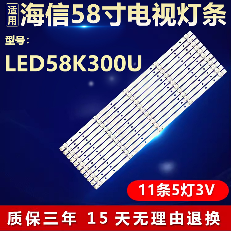 海信LED58K300U电视背光灯条