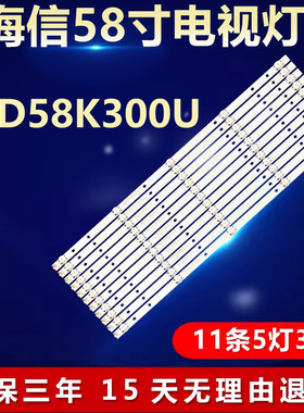 海信LED58K300U电视背光灯条