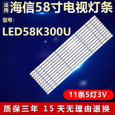 海信LED58K300U电视背光灯条