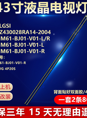 组装机L430LGSIRF-AZ430028RA14-2004 DS43M61-BJ01-V01-L/R 灯条