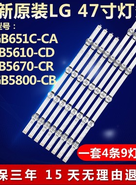 原装LG 47GB651C-CA 灯条LG lnnotek 3.0 47