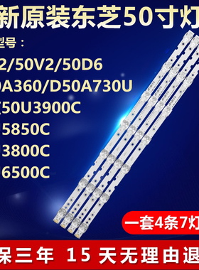 适用L50E5800A-UD D50A730U D50A620U B50A658U 50U66CMC电视灯条