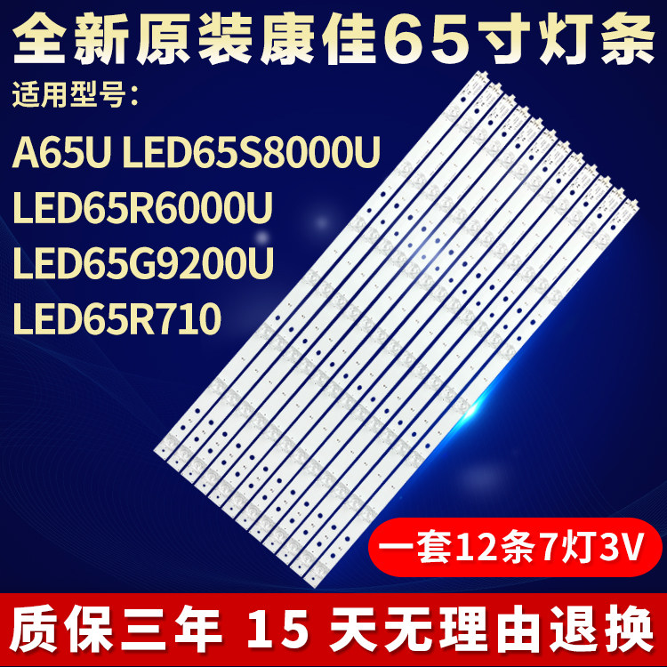 新适用康佳LED65R710 LED65G500电视机灯条LED65G9200U 35021961