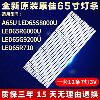 新适用康佳LED65R710 LED65G500电视机灯条LED65G9200U 35021961