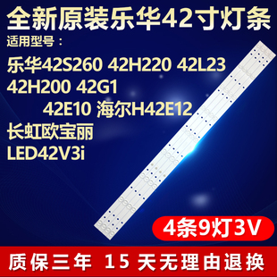 全新适用乐华42S260 42H220 42L23 42H200 42E10电视机背光灯条
