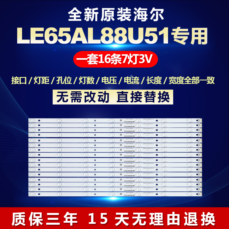 全新适用海尔LE65AL88U51电视灯条ECHOM-3P65P3002-A1.2 0365P300