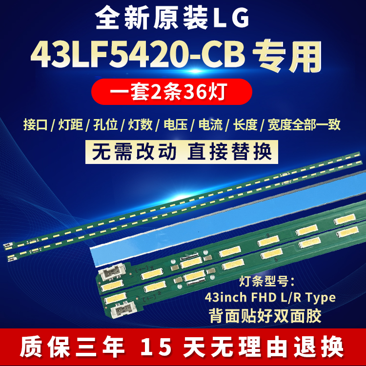 全新原装LG43LF5420-CB-灯条