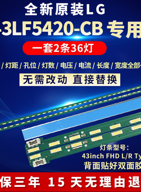 全新适用LG 43LF5420-CB-液晶电视机背光灯条43inch FHD L/R Type
