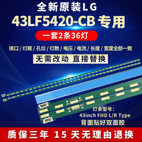 全新原装LG43LF5420-CB-灯条