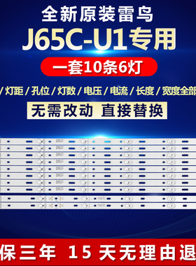 全新适用雷鸟J65C-U1电视LED灯条65HR330M06A5/B5 V3 4C-LB6506-