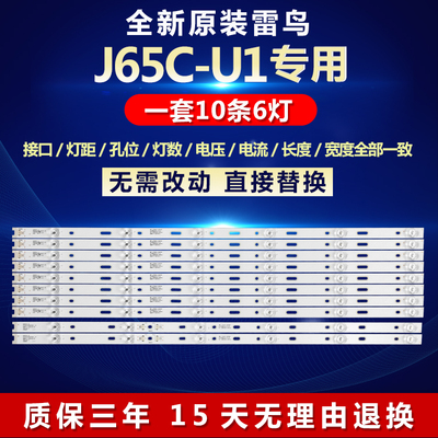 全新原装雷鸟J65C-U1电视灯条