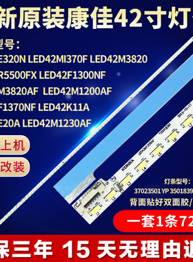 全新适用康佳LED42MI370F电视机灯条35018781 35018780 35018779