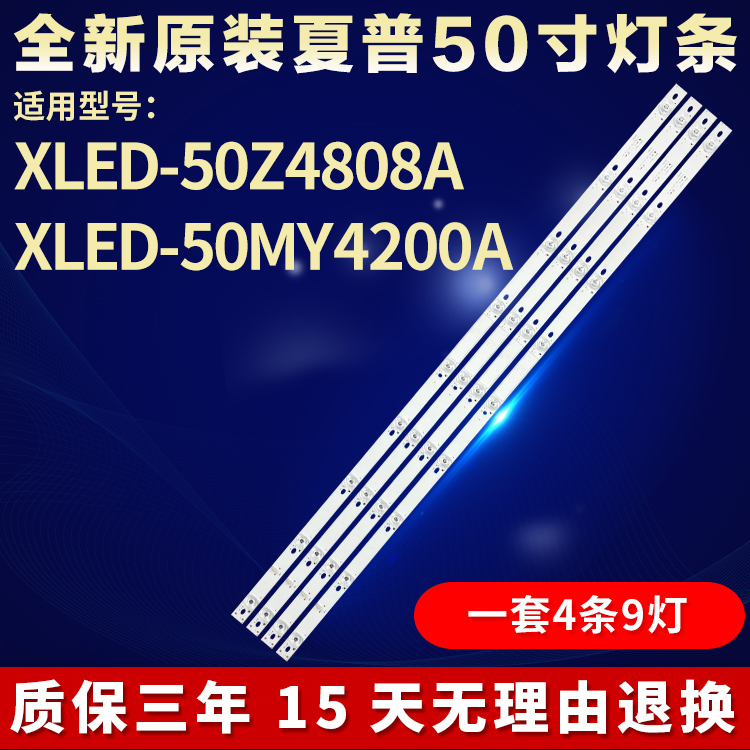 全新适用夏普XLED-50Z4808A电视机灯条JL.D50091330-202AS-M-V01