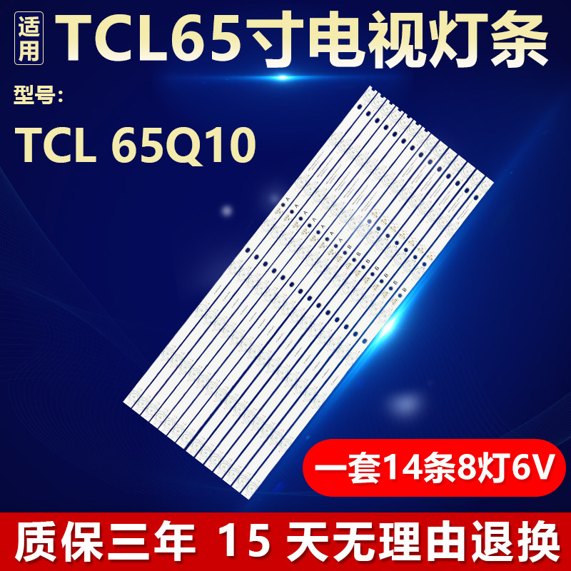适用TCL 65010电视机背光LED灯条MPEG GIC65LB100_3030F2.1D_V0.7